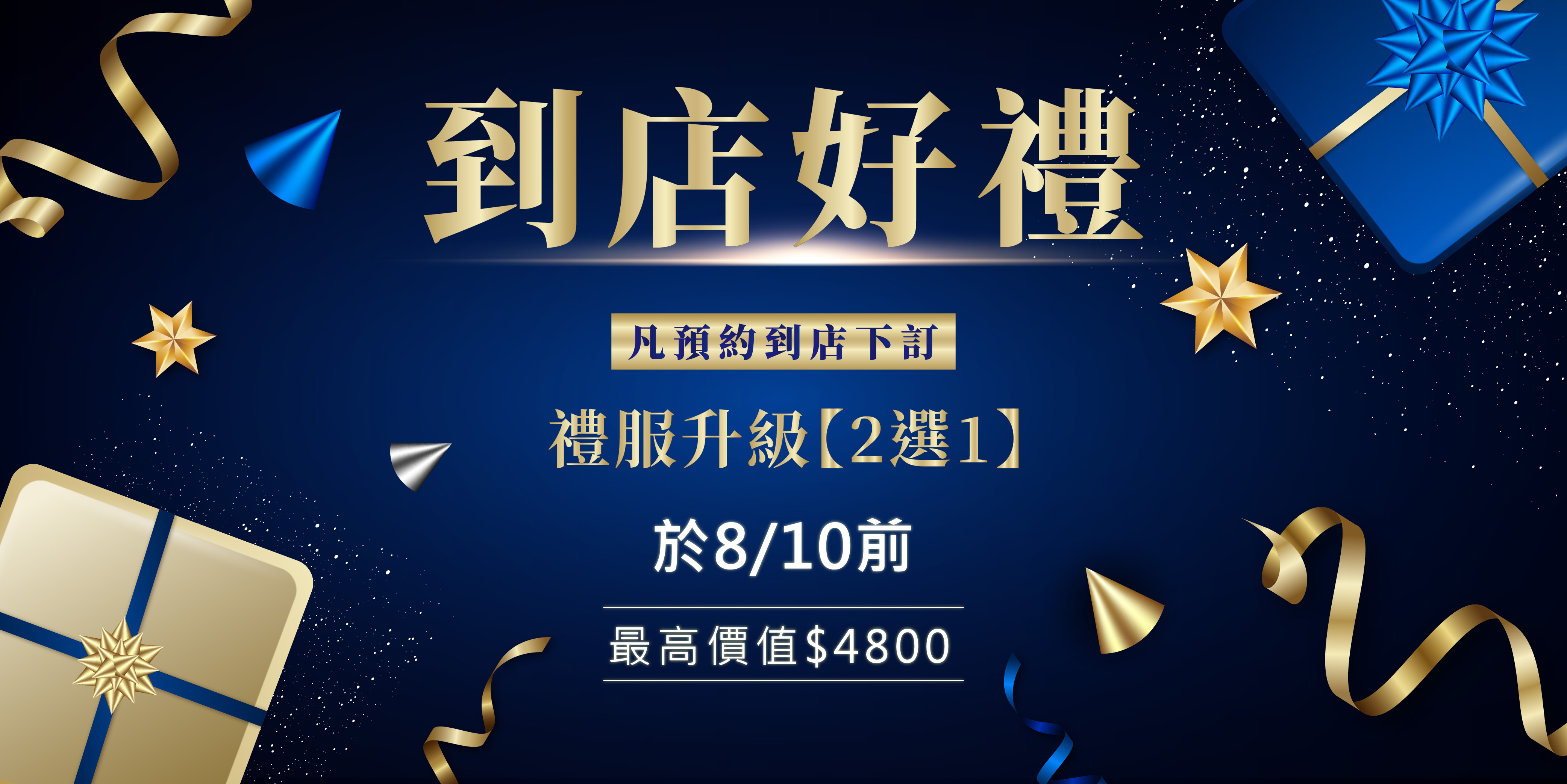預約到店拿好禮,預約好禮,咨詢好禮,免費好禮